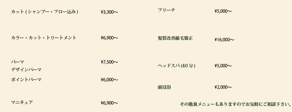 料金メニュー表